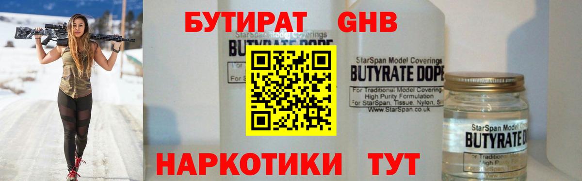 БУТИРАТ BDO 33% Всеволожск